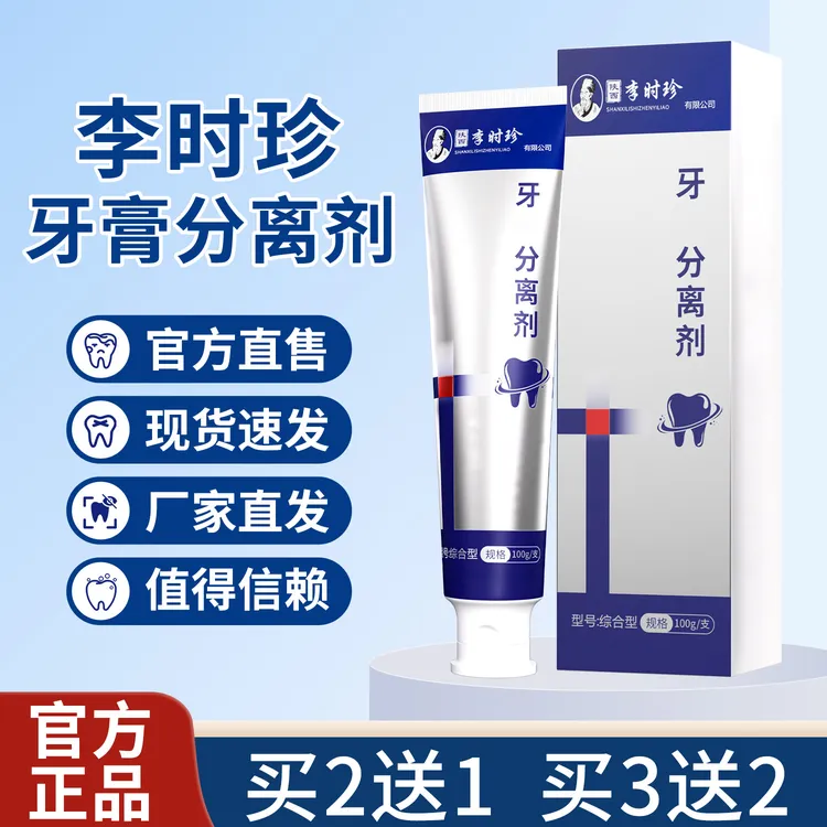 李时珍牙膏正品牙齿分离剂官方品牌直销牙膏大品牌牙膏草本推荐