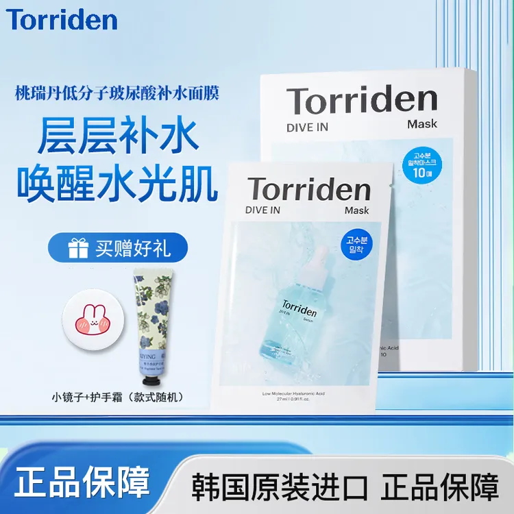 桃瑞丹Torriden积雪草玻尿酸面膜片保湿爽肤补水敏肌镇静滋润舒适