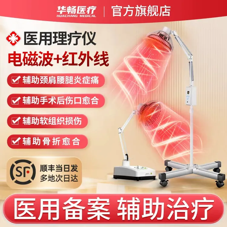 华畅医疗特定电磁波治疗器家用电烤灯医用远红外线理疗仪膝盖