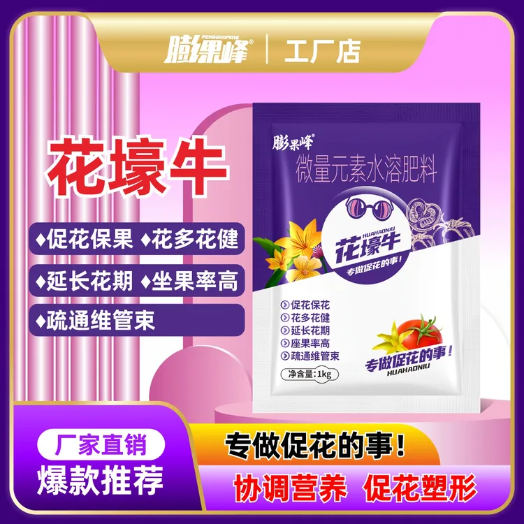 花壕牛促花芽分化保花保果增加坐果率增产抗病冲施滴灌