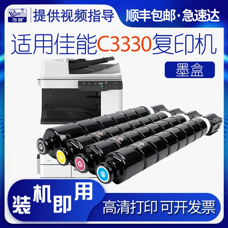 适用佳能C3330墨盒3330墨粉67碳粉GPR-53彩色C-EXV49 3222粉筒
