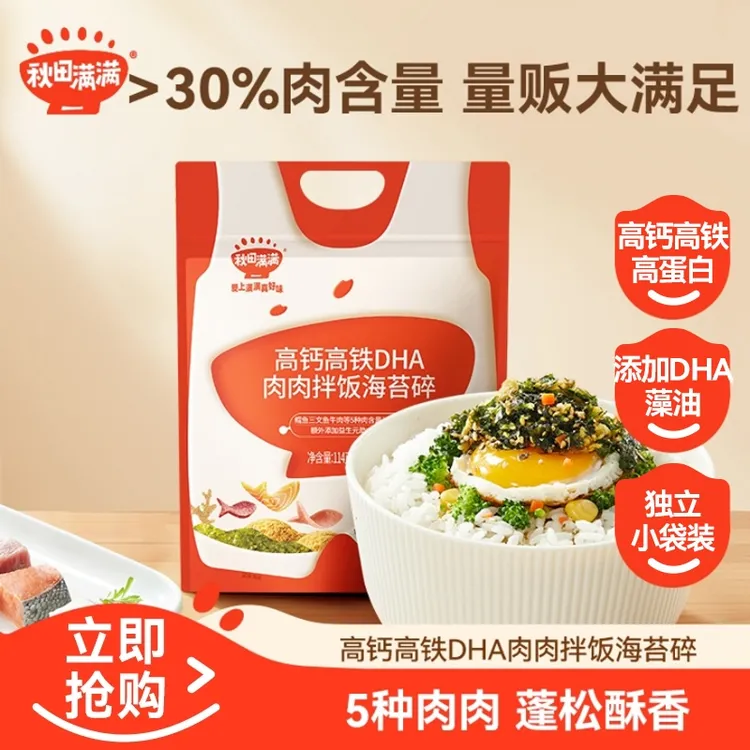 秋田满满 高钙高铁肉肉满满拌饭海苔碎 DHA藻油紫菜钙铁锌好吃QKB商品图