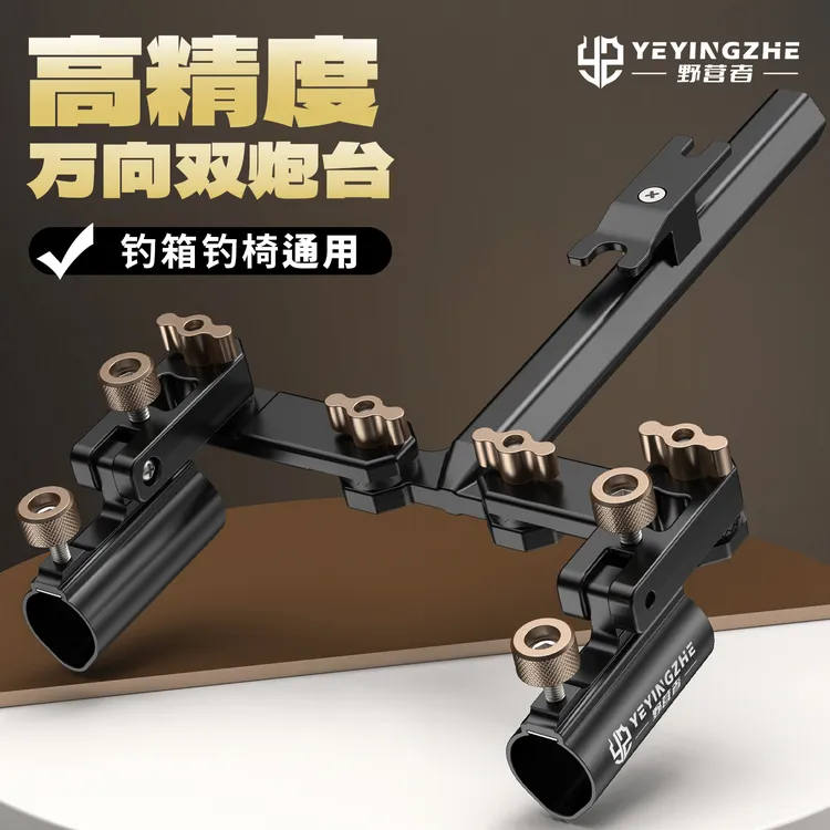 野营者双万向双炮台支架一拖二双头拐角钓箱配件钓椅双杆钓鱼杆架