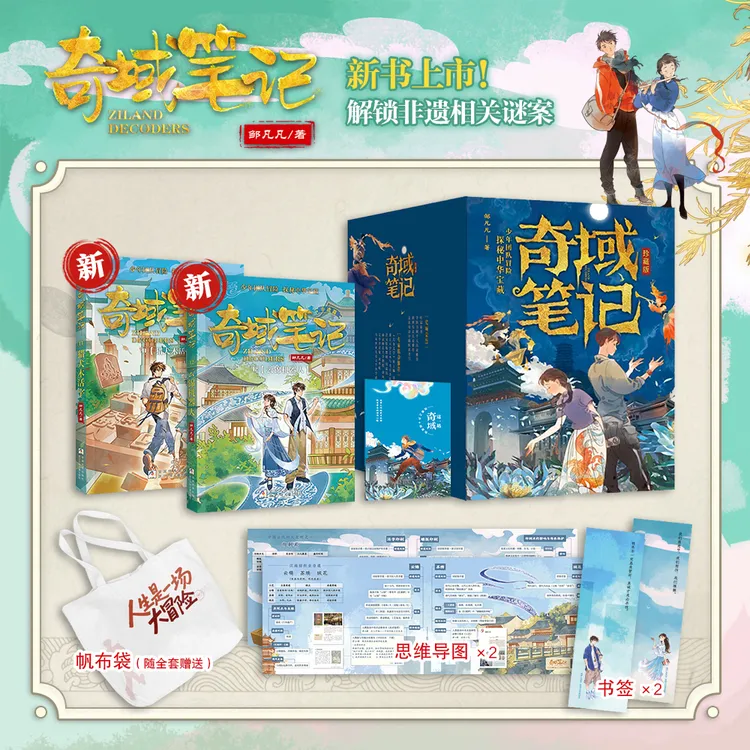 【7岁+】奇域笔记（12册 ）新书上市 读小说+学知识 文史地多学科打通