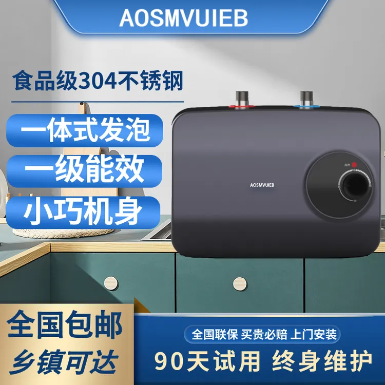 AO史密思小厨宝厨房小型电热水器家用储水式厨房洗碗热水