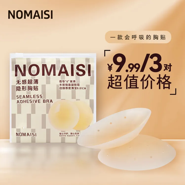 【20只装】隐形无感超薄硅胶胸贴夏季透气无痕吊带婚纱用防凸防走光