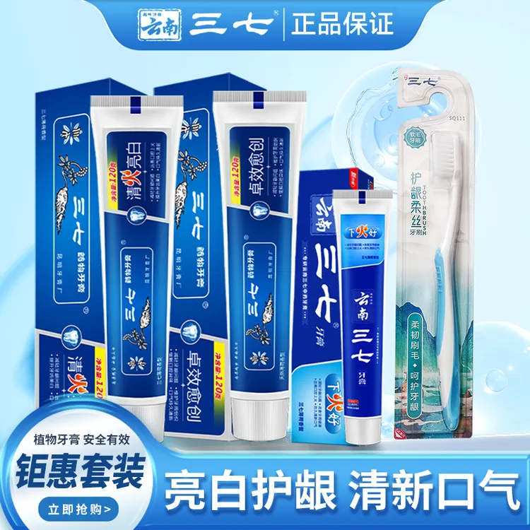 云南三七护龈牙膏超白套装4件套亮白护理炫白清新家庭装洁白清水