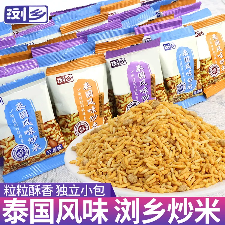 浏乡泰国风味炒米小包装办公室吃货解馋小零食休闲小吃食品大礼包