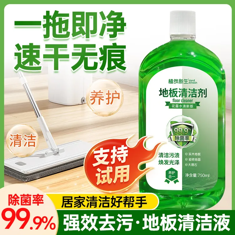 植然新生地板清洁剂去污除菌地板速干一拖即净速干草本防滑拖地