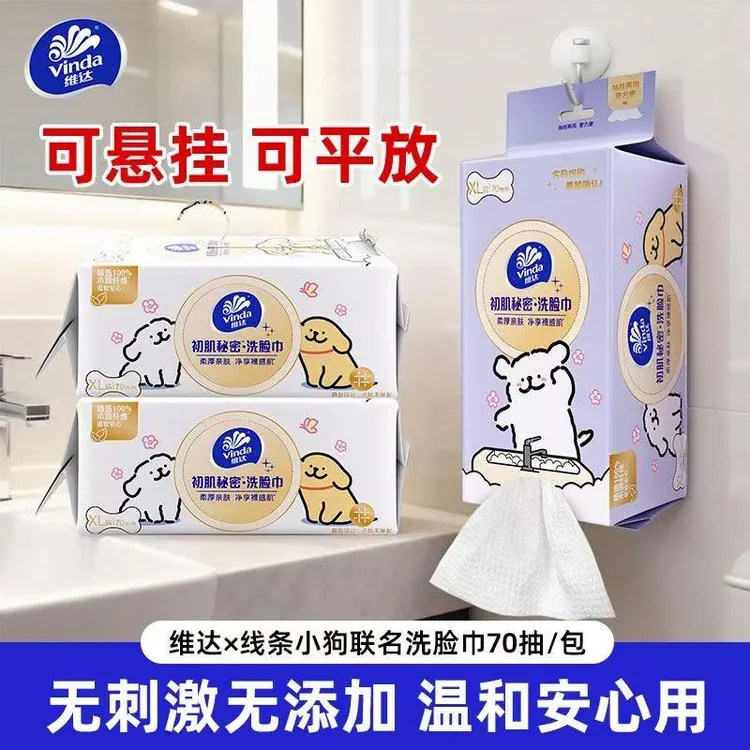 维达线条小狗联名洗脸巾70抽悬挂家用干湿两用加厚一次性洁面巾