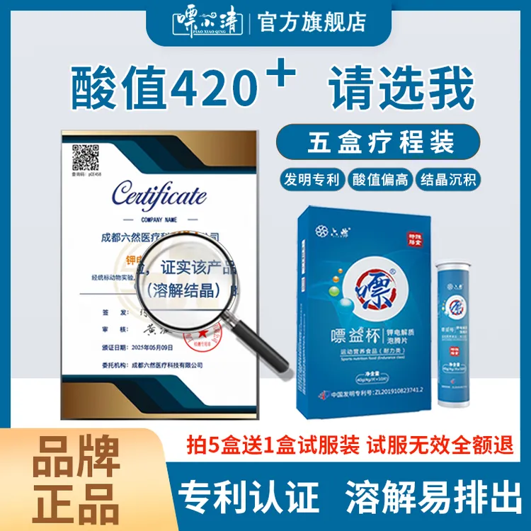 【拍5送1 限购10盒】嘌益杯柠檬酸钾泡腾片尿液酸碱平衡结晶溶解降