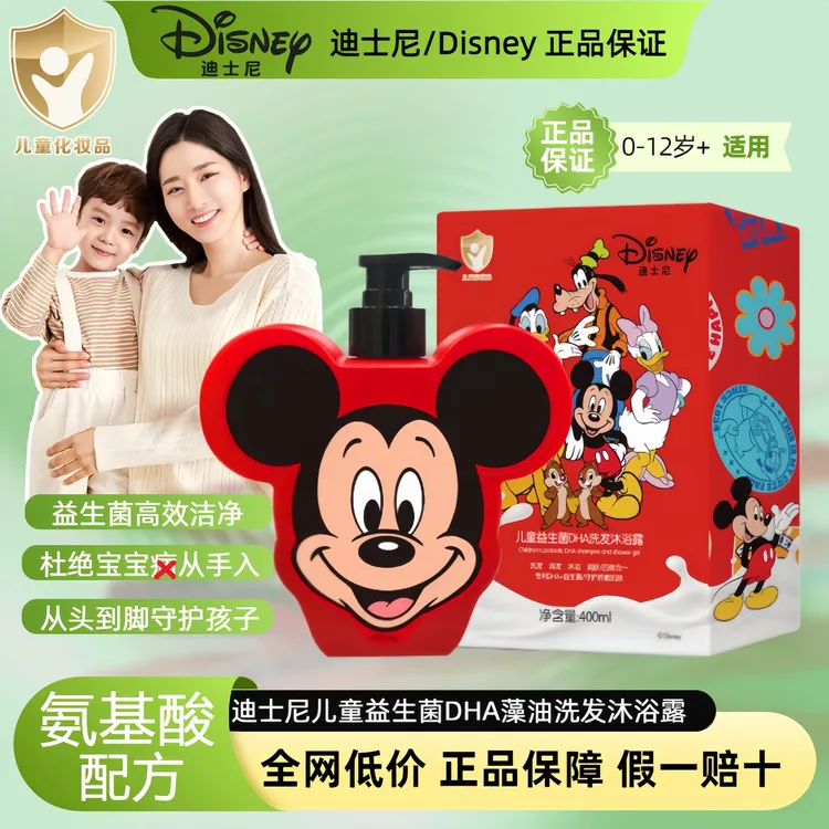 迪士尼儿童益生菌DHA洗发水润发润肤保湿深层修护氨基酸配方温和