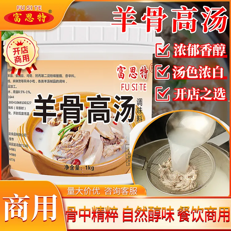 富思特羊骨高汤浓缩羊汤宝餐饮商用大骨白汤膏羊骨头汤开店调料