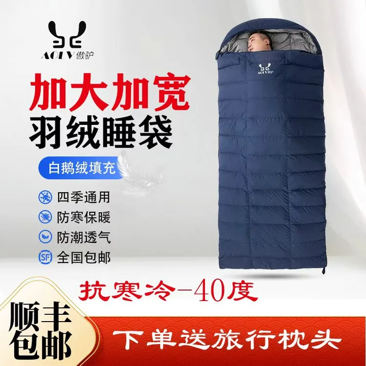 傲驴加宽四季睡袋零下40度30度户外露营成人睡袋鹅绒加厚保暖睡袋