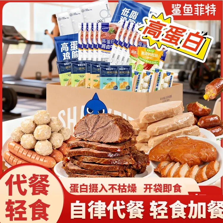 k鲨鱼菲特高蛋白肉肉礼包即速食酱卤牛肉套餐健身轻食代餐零食商品图