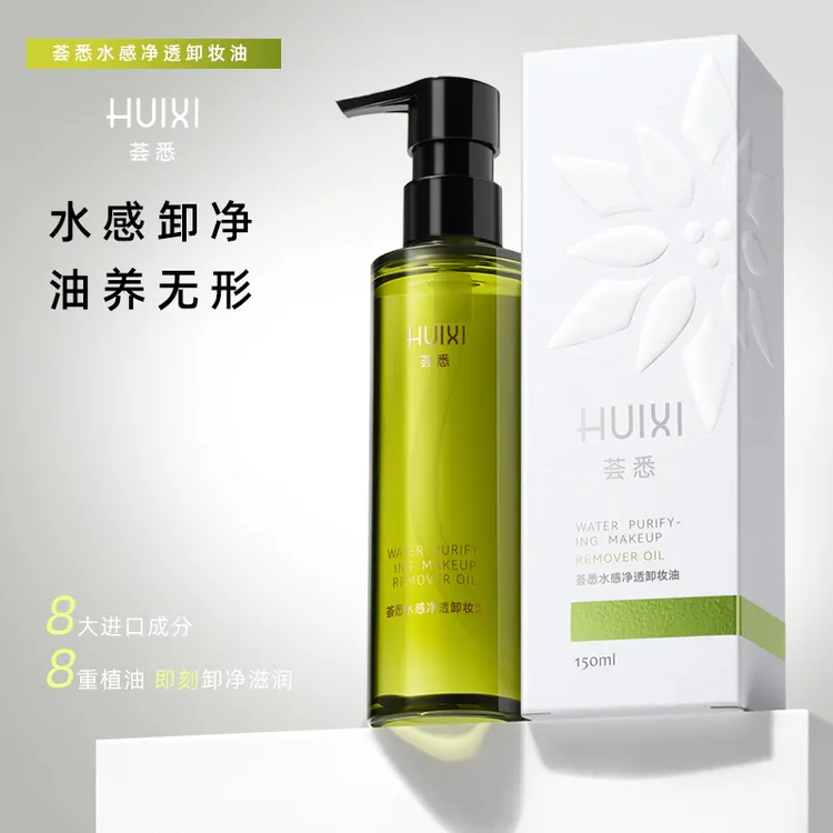 荟悉水感净透卸妆油温和滋润敏感肌                            