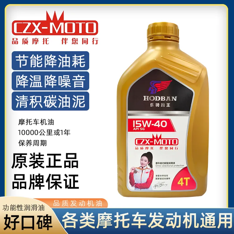 摩托车专用机油保养润滑油摩托车适用各种型号排量机油商品图
