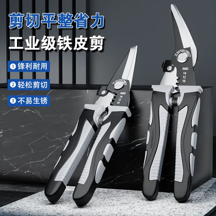 铁皮剪高硬度工业级航空剪铁剪子电工轻钢龙骨剪多功能压线剪铁钳