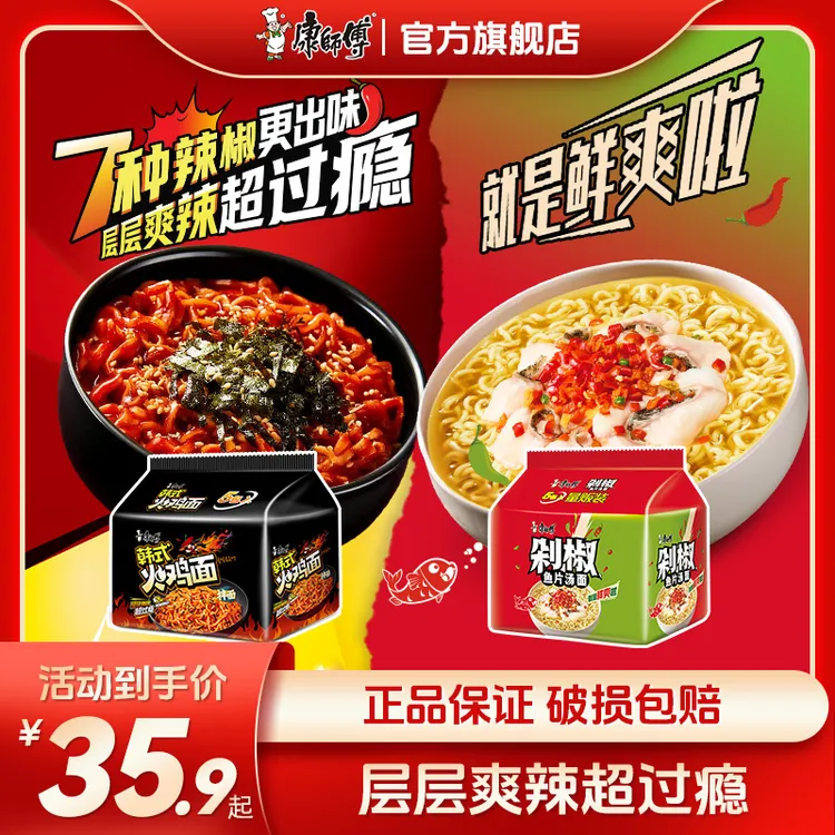 康师傅干拌袋韩式火鸡面搭配经典袋剁椒鱼片汤面组合泡面方便面