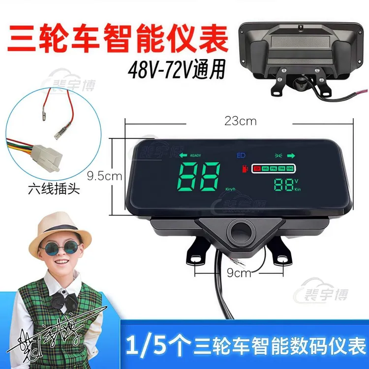 【5个】三轮车仪表配件48V60V72V电三轮车液晶显示屏电量显示