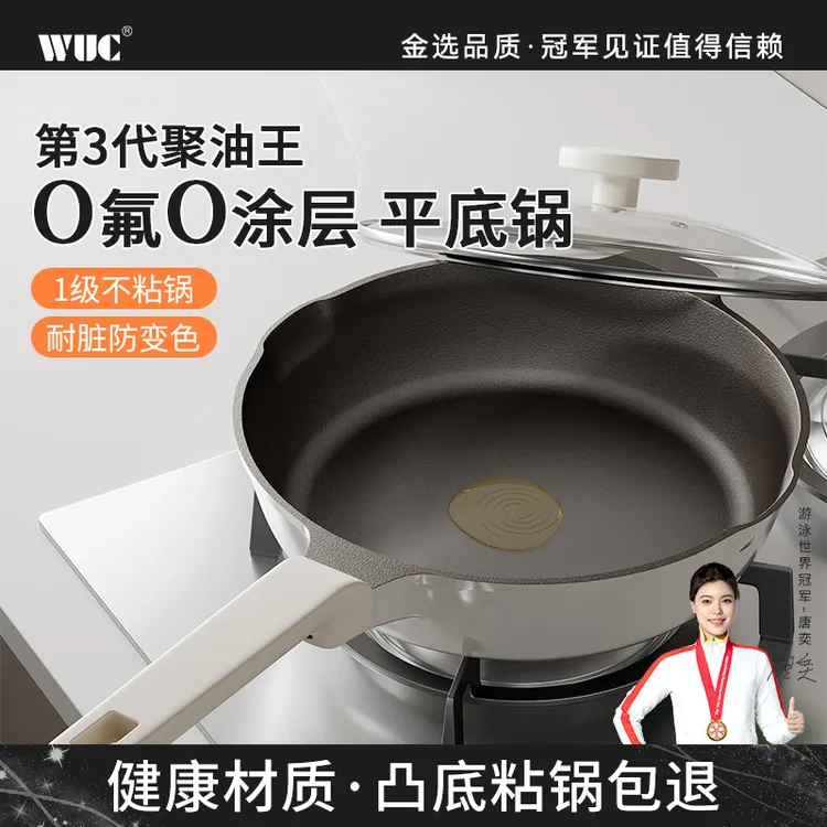 WUC陶瓷平底锅家用平底不粘锅炒菜锅煎锅电磁炉炒锅通用燃气灶