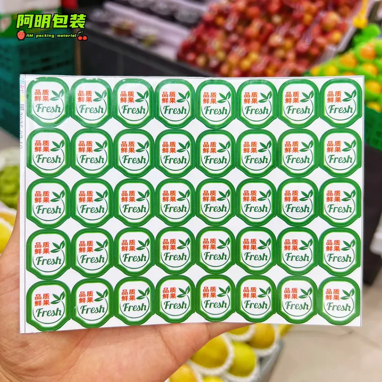 品质鲜果苹果橙子小标签标贴单果贴纸网红通用水果商标不干胶贴纸
