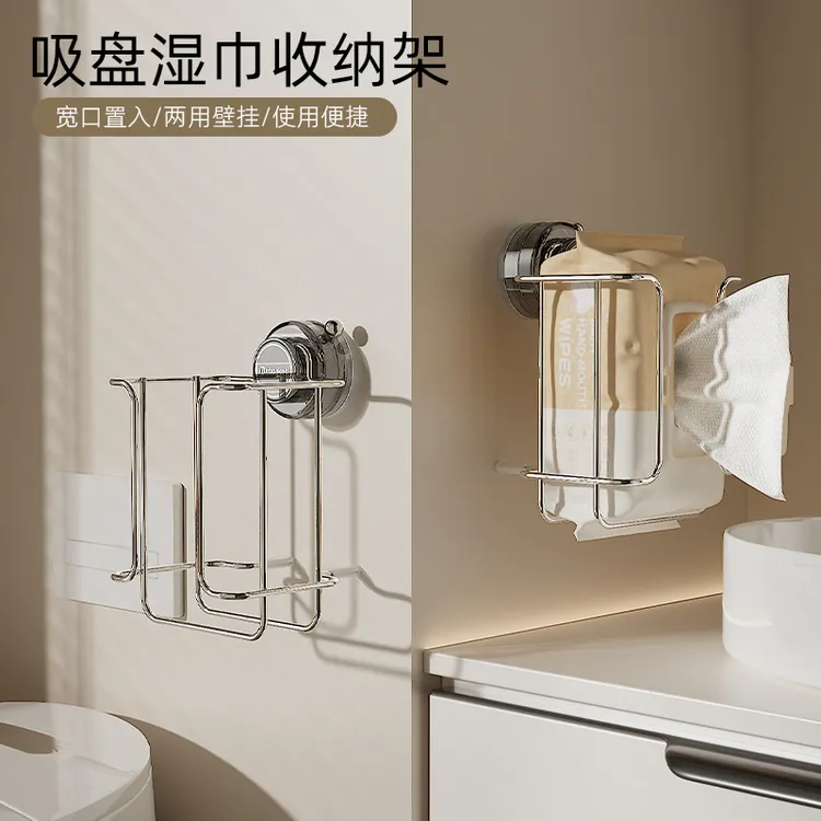 吸盘湿纸巾收纳架厕所免打孔湿巾架卫生间壁挂式厕纸卫生纸置物架