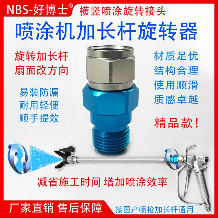 蓝色加长杆旋转器横竖旋转喷枪头旋转喷嘴方向旋转喷涂转向接头器