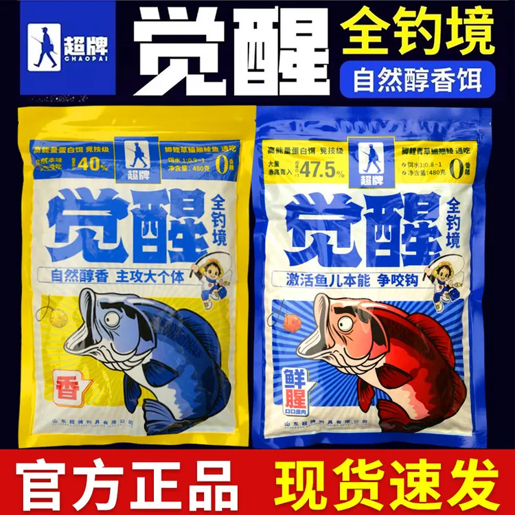 超牌觉醒全钓境鲜腥通用鱼饵料搞定野钓鲫鲤草鱼鳊鱼翘嘴
