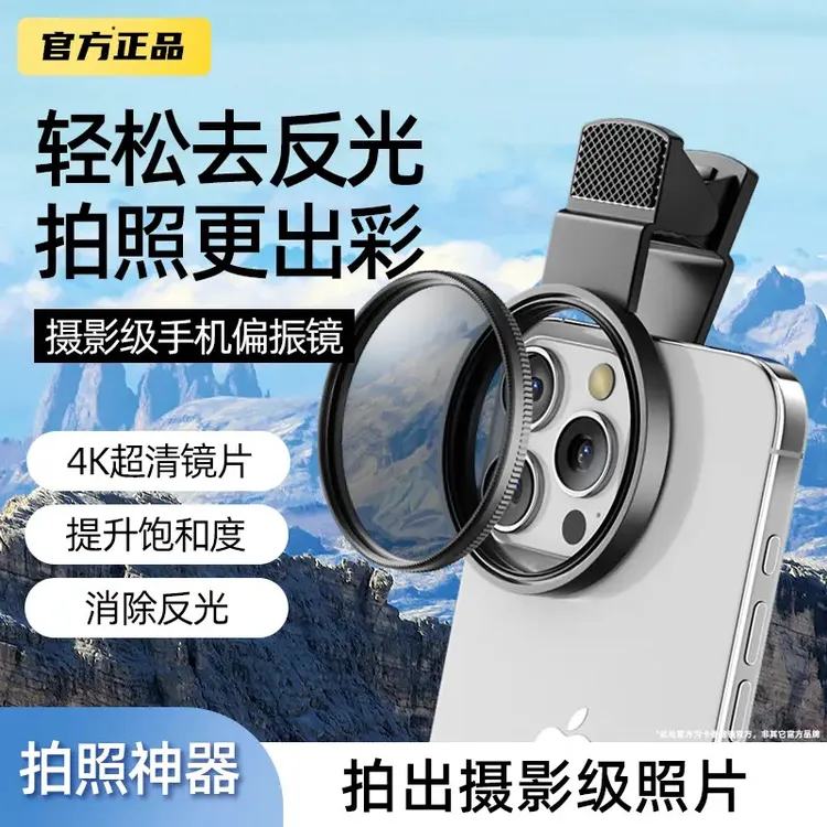 探野熊偏振镜手机偏振镜专用消除反光摄影镜头适用苹果华为滤镜