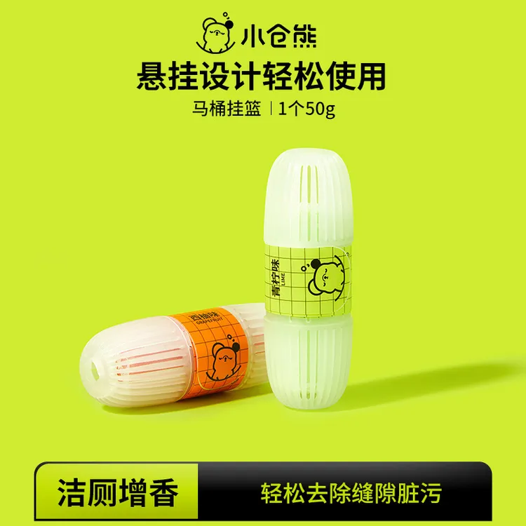 小仓熊智能马桶清洗清洁剂挂球挂篮厕所除臭去家庭日用必备品百货