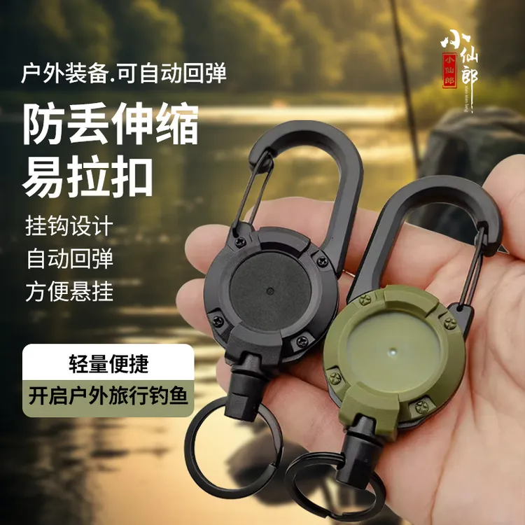小仙郎户外战术易拉扣多功能伸缩自动回弹钢丝绳防丢登山路亚钓鱼