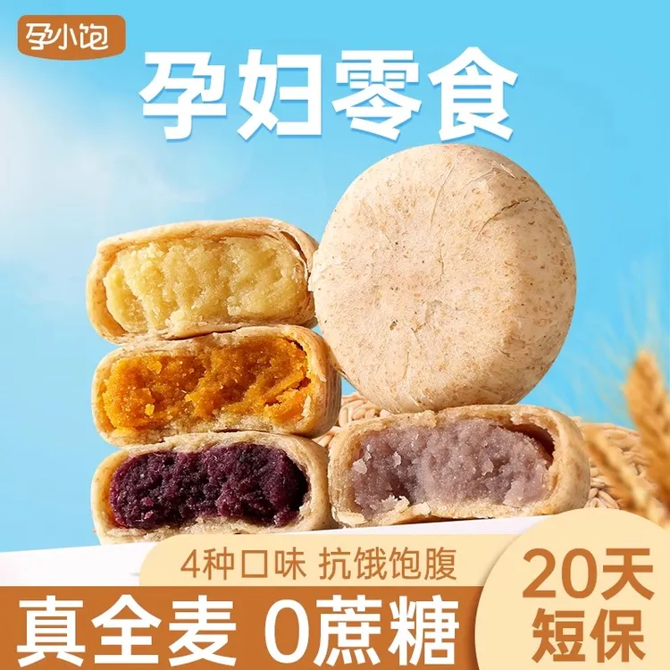 孕小饱全麦紫薯馅饼无添加蔗糖粗粮饱腹孕妇零食营养健康早餐