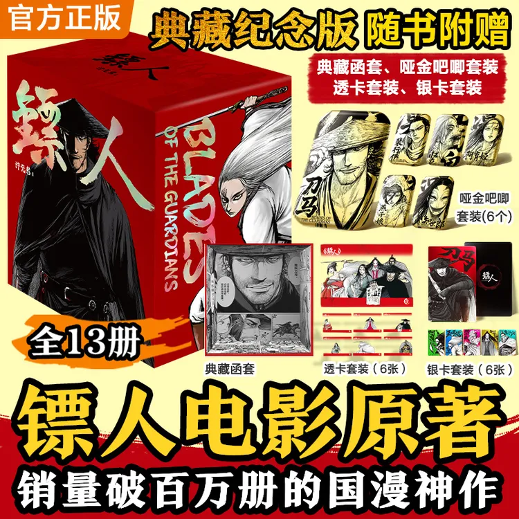 【单本套装任选】镖人全13册 许先哲 电影镖人原著古风武侠漫画