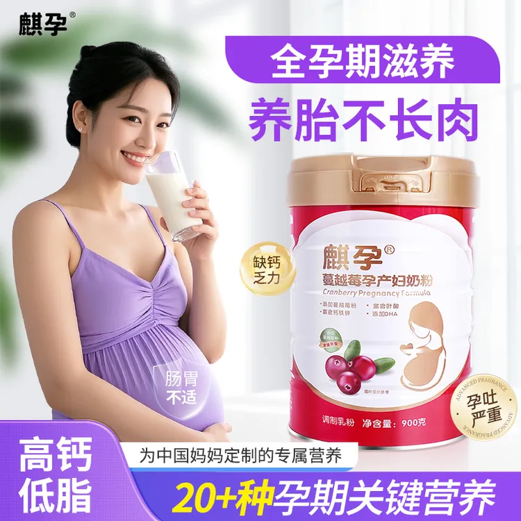 麒孕孕产妇奶粉怀孕早中晚哺乳期孕期营养配方孕妇奶粉孕妇专用