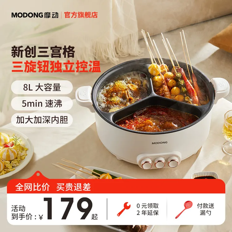  MODONG摩动微压电火锅电煮锅三宫格电热电炒锅宿舍5.6-8L