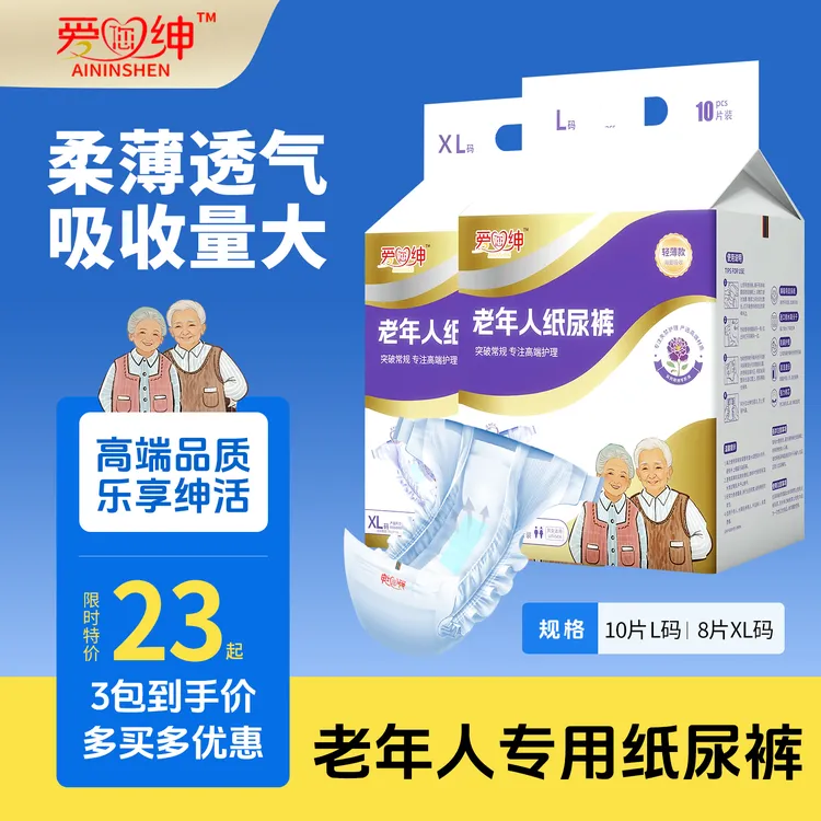 爱您绅老年人纸尿裤薄款高品质透气绵柔亲肤海量吸收成人中国尿显