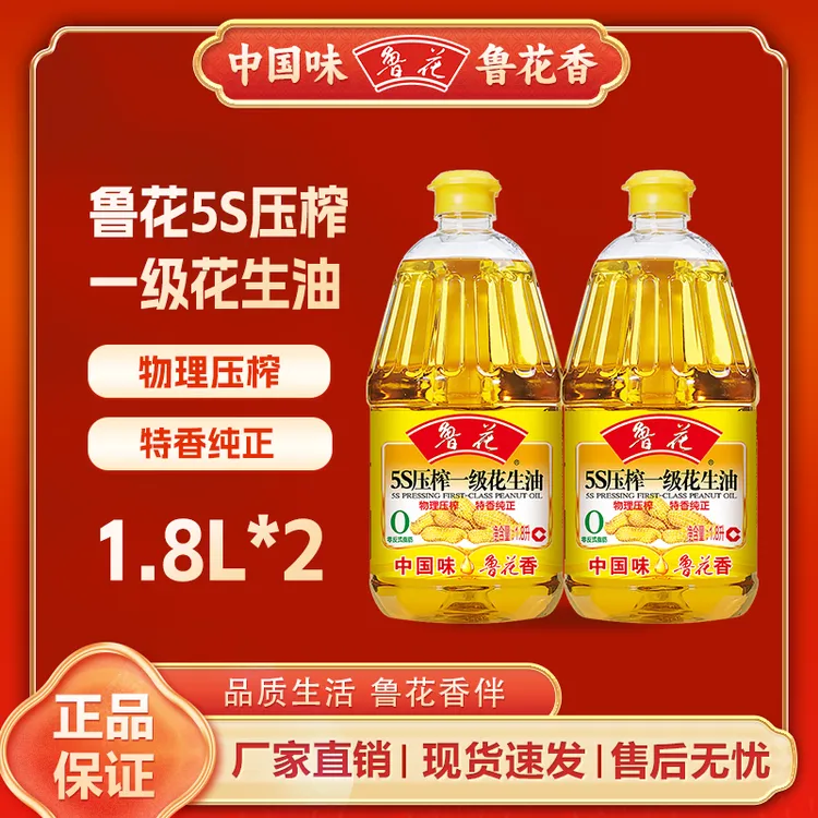 鲁花花生油 【鲁花直销】鲁花5S压榨一级花生油1.8L*2食用油