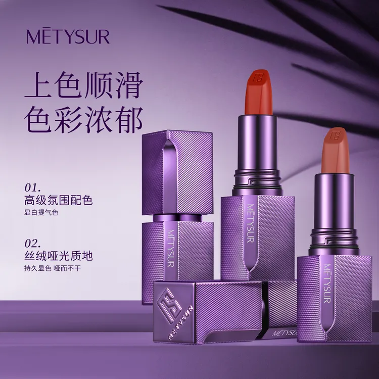 【正品包邮】美媞秀烟熏丝绒持妆口红 显色显白提气色丝绒哑光质地