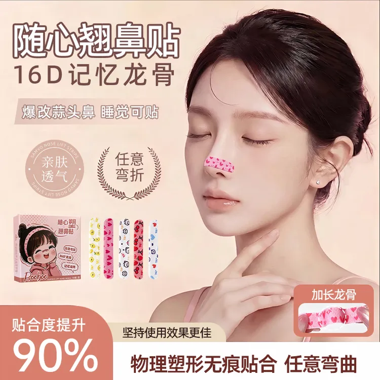 随心塑翘鼻贴可调节缩小鼻翼贴精致化妆外用塑形鼻贴加长女推荐商品图