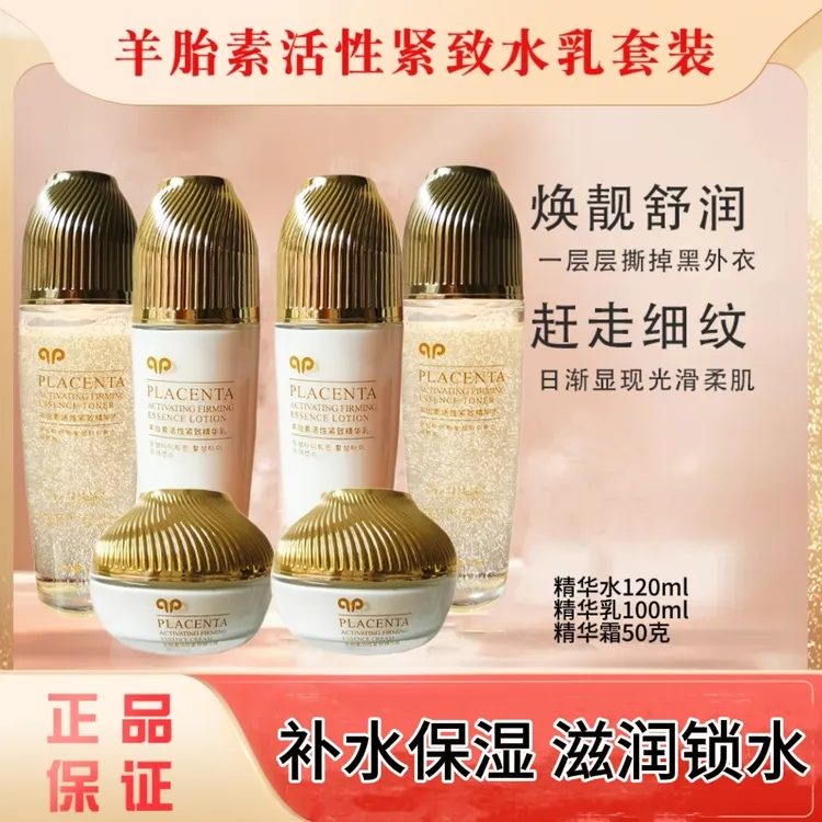 羊胎素活性紧致水乳霜补水保湿滋润紧致套装抗初老提亮肤色润肤