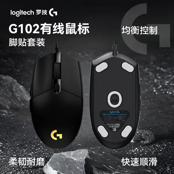 【脚贴套装】罗技G102二代有线游戏专用RGB百元鼠标推荐FPS电竞神器