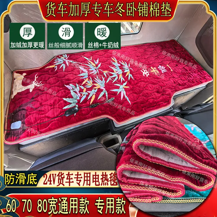 货车载电热毯24V卧铺垫电褥子解放J6德天龙欧曼GTL汕德卡豪沃通用