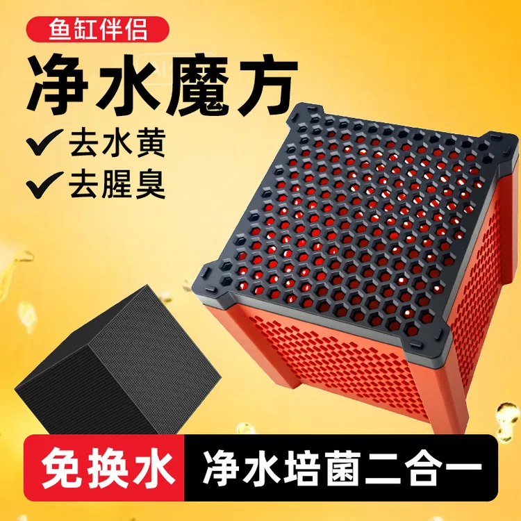 滤材收纳盒活性炭魔方滤材鱼缸蜂窝活性炭方砖去黄水净水过滤盒