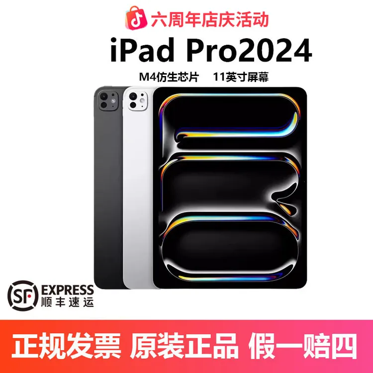 准新品 Apple/苹果 iPad Pro 2024 11英寸M4芯片平板电脑国行正品商品图