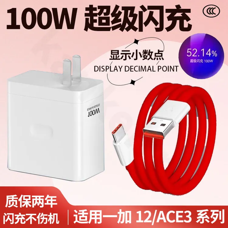 适用一加100W充电头ACE2/3超级闪充11/12手机充电器6A快充数据线