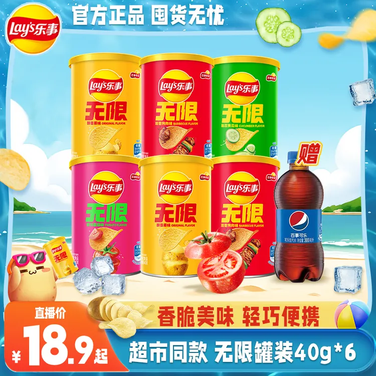 乐事经典无限罐装薯片40克 办公室出游追剧多口味薯片解馋零食-DB