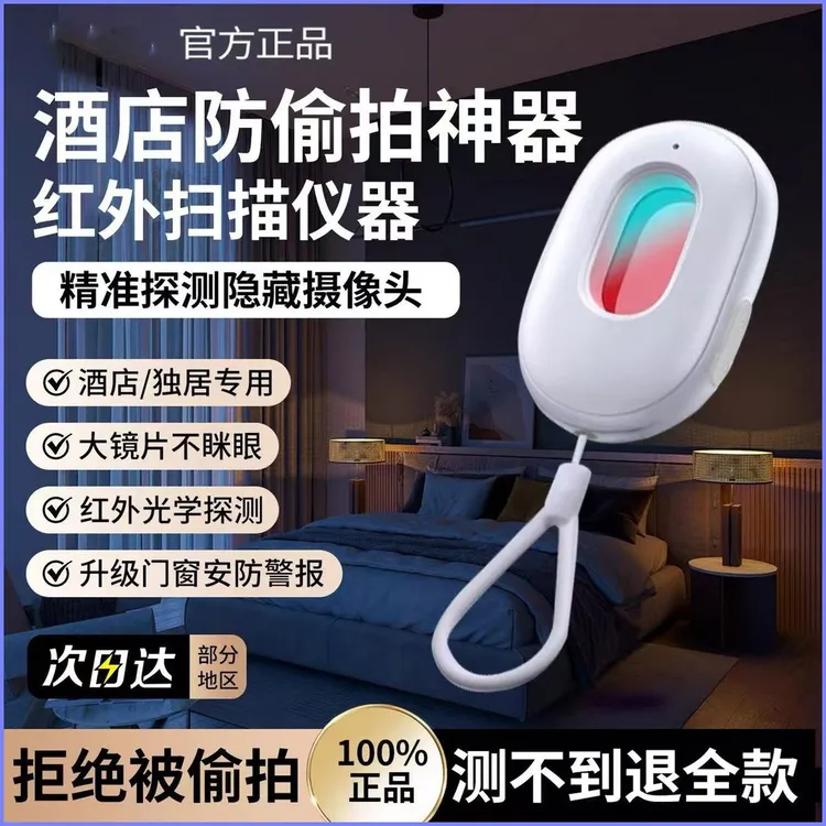 暴岩推荐探测仪酒店防拍神器红外摄像头探测器精准远距离检测防窥