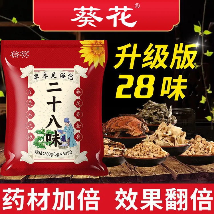 葵花28味泡脚药包排寒祛湿养颜养生艾草中药包足浴粉去湿气