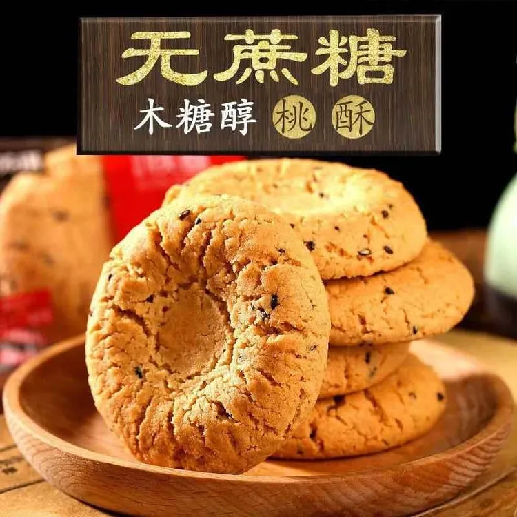 无糖精品牌零食木糖醇桃酥无蔗糖芝麻饼干老年人吃的食品糕点特价